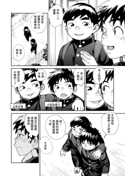 Page 10 of Manga Shounen Zoom Vol. 28