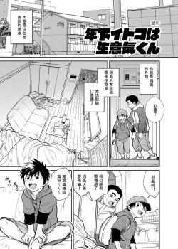 Page 25 of Manga Shounen Zoom Vol. 28