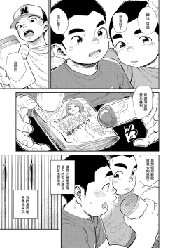 Page 27 of Manga Shounen Zoom Vol. 29