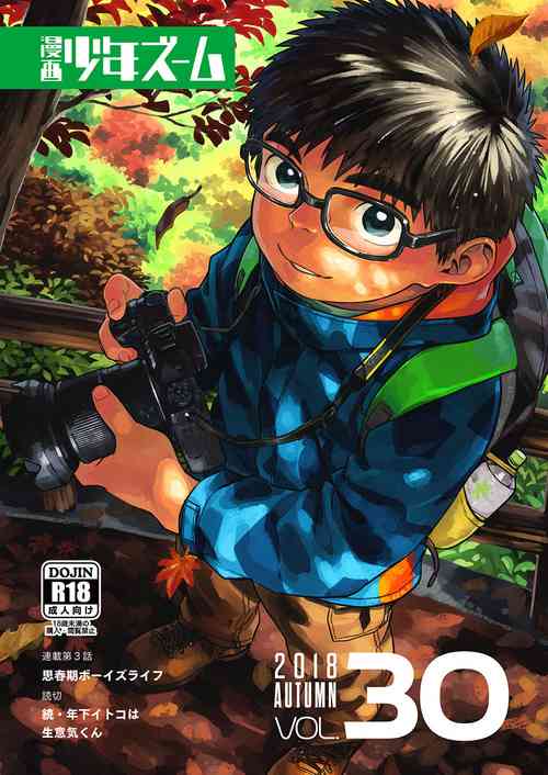 [Shounen Zoom (Shigemaru Shigeru)] Manga Shounen Zoom Vol. 30 [Chinese] [Digital]