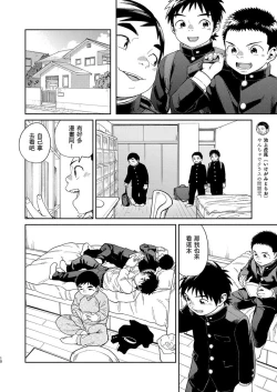 Page 10 of Manga Shounen Zoom Vol. 31