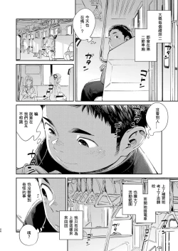 Page 24 of Manga Shounen Zoom Vol. 31