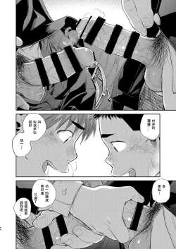 Page 44 of Manga Shounen Zoom Vol. 31