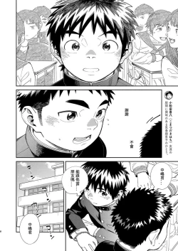 Page 8 of Manga Shounen Zoom Vol. 31