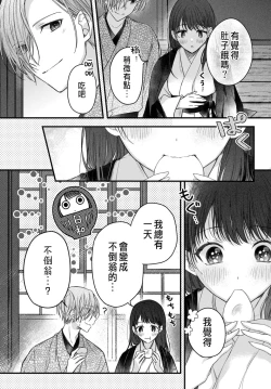 Page 164 of Tsuki e no Yomeiri 1-6