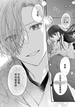 Page 174 of Tsuki e no Yomeiri 1-6