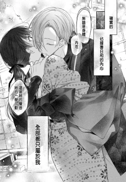 Page 196 of Tsuki e no Yomeiri 1-6