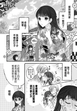 Page 198 of Tsuki e no Yomeiri 1-6