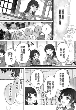 Page 199 of Tsuki e no Yomeiri 1-6