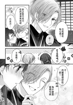 Page 205 of Tsuki e no Yomeiri 1-6