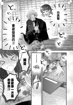 Page 211 of Tsuki e no Yomeiri 1-6