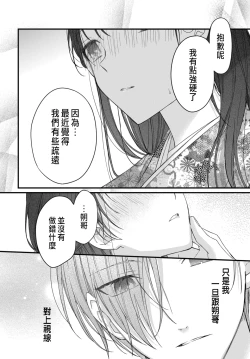 Page 217 of Tsuki e no Yomeiri 1-6