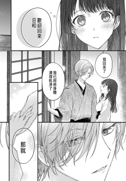 Page 25 of Tsuki e no Yomeiri 1-6