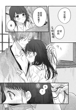 Page 29 of Tsuki e no Yomeiri 1-6