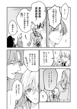 Page 106 of InukaiKonya Dake wa "Suki" wo Gaman Dekimasen! 1-8