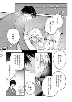 Page 109 of InukaiKonya Dake wa "Suki" wo Gaman Dekimasen! 1-8