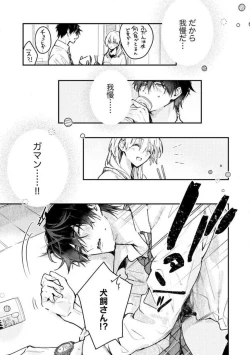 Page 113 of InukaiKonya Dake wa "Suki" wo Gaman Dekimasen! 1-8