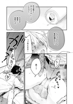 Page 119 of InukaiKonya Dake wa "Suki" wo Gaman Dekimasen! 1-8