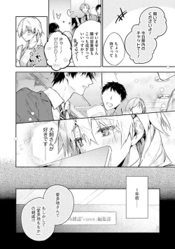Page 12 of InukaiKonya Dake wa "Suki" wo Gaman Dekimasen! 1-8