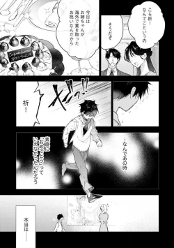 Page 136 of InukaiKonya Dake wa "Suki" wo Gaman Dekimasen! 1-8