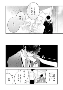 Page 151 of InukaiKonya Dake wa "Suki" wo Gaman Dekimasen! 1-8