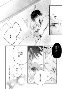 Page 199 of InukaiKonya Dake wa "Suki" wo Gaman Dekimasen! 1-8