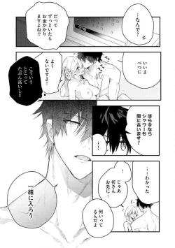 Page 206 of InukaiKonya Dake wa "Suki" wo Gaman Dekimasen! 1-8