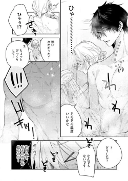 Page 207 of InukaiKonya Dake wa "Suki" wo Gaman Dekimasen! 1-8