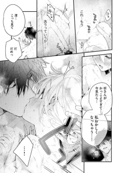 Page 212 of InukaiKonya Dake wa "Suki" wo Gaman Dekimasen! 1-8