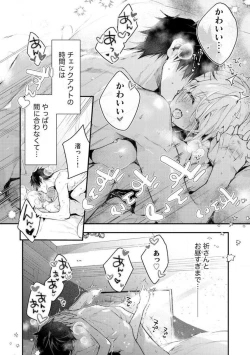 Page 222 of InukaiKonya Dake wa "Suki" wo Gaman Dekimasen! 1-8