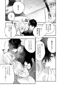 Page 237 of InukaiKonya Dake wa "Suki" wo Gaman Dekimasen! 1-8