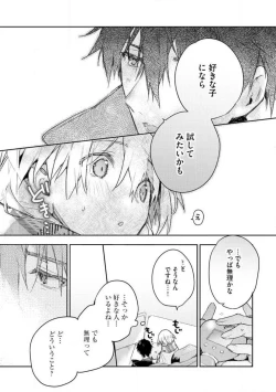 Page 27 of InukaiKonya Dake wa "Suki" wo Gaman Dekimasen! 1-8