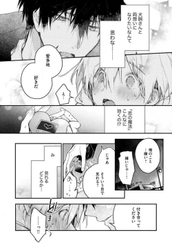 Page 38 of InukaiKonya Dake wa "Suki" wo Gaman Dekimasen! 1-8