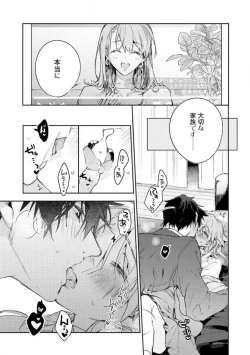 Page 5 of InukaiKonya Dake wa "Suki" wo Gaman Dekimasen! 1-8