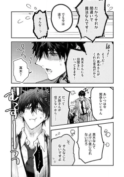 Page 68 of InukaiKonya Dake wa "Suki" wo Gaman Dekimasen! 1-8