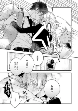 Page 72 of InukaiKonya Dake wa "Suki" wo Gaman Dekimasen! 1-8