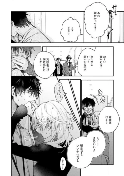 Page 73 of InukaiKonya Dake wa "Suki" wo Gaman Dekimasen! 1-8