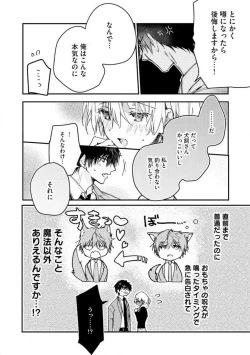 Page 75 of InukaiKonya Dake wa "Suki" wo Gaman Dekimasen! 1-8