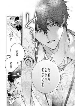 Page 77 of InukaiKonya Dake wa "Suki" wo Gaman Dekimasen! 1-8