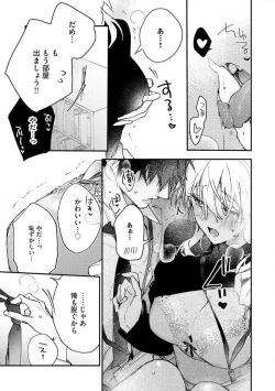 Page 80 of InukaiKonya Dake wa "Suki" wo Gaman Dekimasen! 1-8