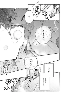 Page 86 of InukaiKonya Dake wa "Suki" wo Gaman Dekimasen! 1-8