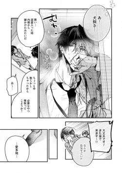 Page 88 of InukaiKonya Dake wa "Suki" wo Gaman Dekimasen! 1-8