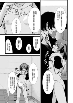Page 3 of Otona Chinpo ni wa Katemasen deshita