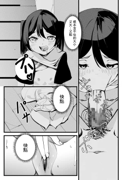 Page 9 of Otona Chinpo ni wa Katemasen deshita