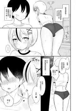 Page 3 of [podo Himitsu no Kagai Katsudou  (Gekkan Web Otoko no Ko-llection! S Vol. 80) [Chinese] [Digital]