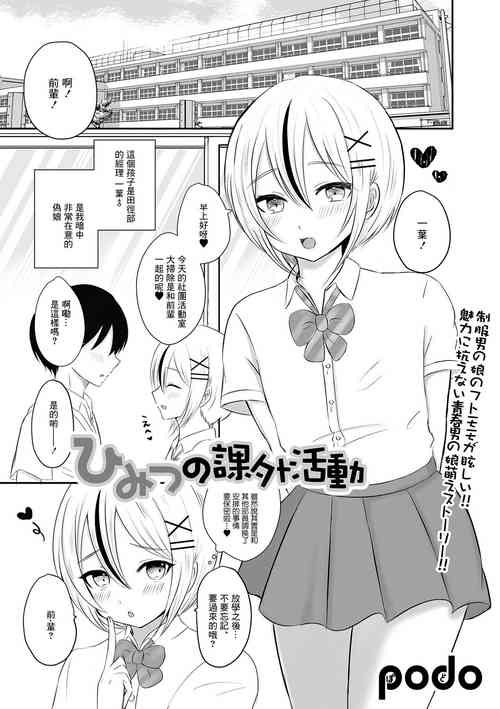 Download [podo Himitsu no Kagai Katsudou  (Gekkan Web Otoko no Ko-llection! S Vol. 80) [Chinese] [Digital]