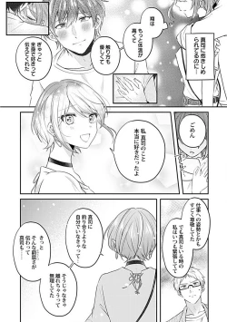 Page 25 of Ne~e, Tameshite Minai? Toshishita Sananajimi ni Semara Rete