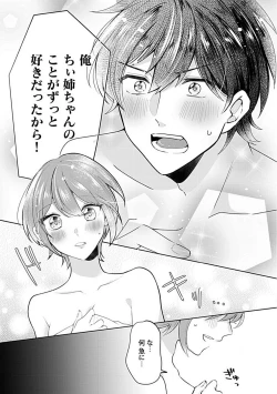 Page 8 of Ne~e, Tameshite Minai? Toshishita Sananajimi ni Semara Rete