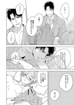 Page 101 of Furin Shoya, Yurusarenai Koi ni Oboreru Karada... 1-6