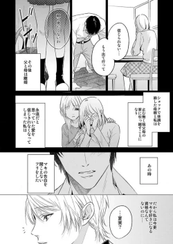 Page 14 of Furin Shoya, Yurusarenai Koi ni Oboreru Karada... 1-6